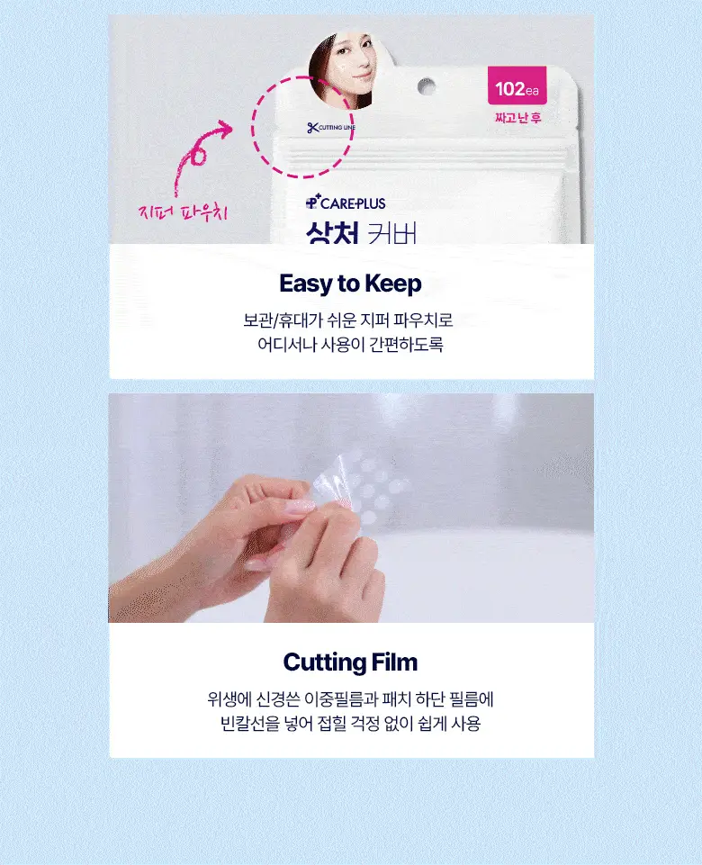 [짜기전/후]케어플러스 스팟 커버 패치 올인원 기획 282매 상세페이지 14